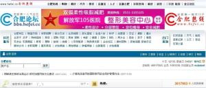 合肥论坛版面