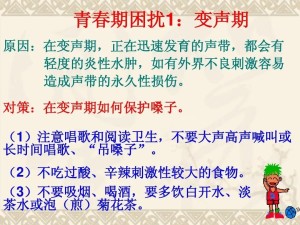 变声期