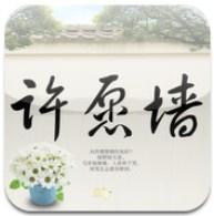 许愿墙