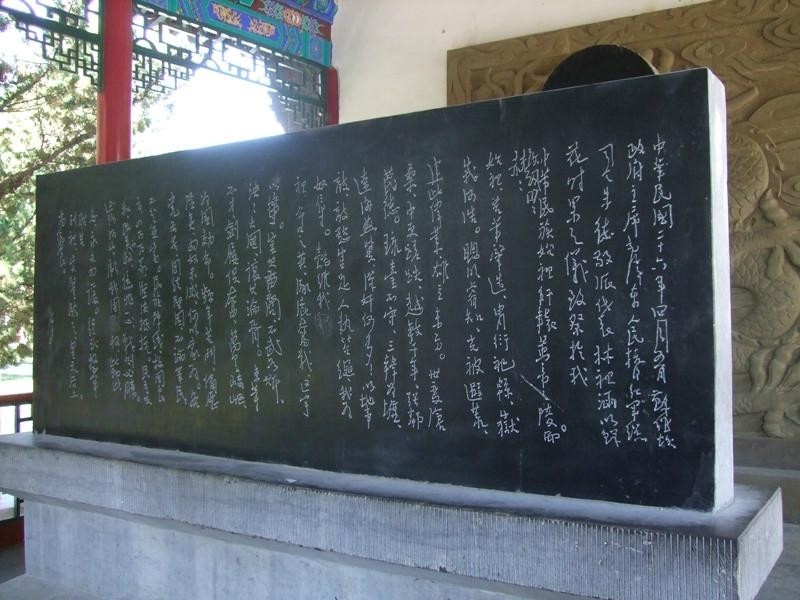 毛泽东手书祭黄帝陵文碑