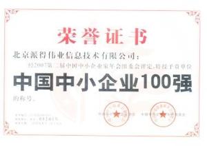 2007年“中国中小企业100强”