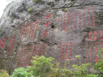 摩崖石刻