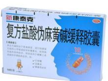新康泰克