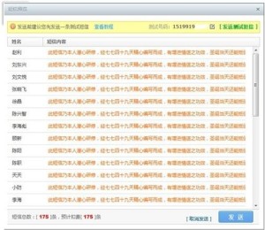 短信发送过程_发送预览_生意专家