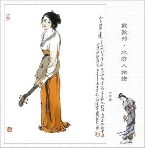 戴敦邦绘金翠莲