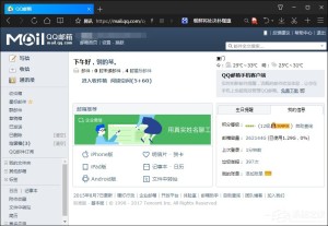 QQ邮箱