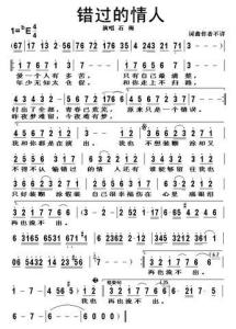 有没有类似爱情重点错过的情人爱的眼泪这样的歌