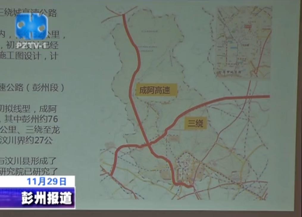 成汶高速公路