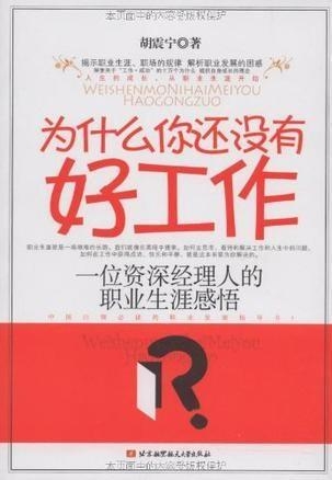 有没有好的工作 0