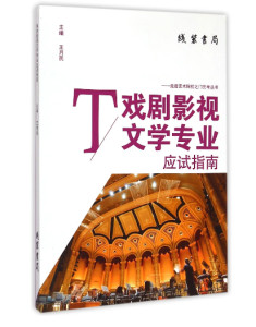 戏剧影视文学