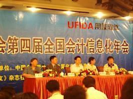 会计信息化