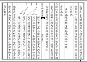 徐光启译《几何原本》