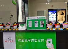 微信支付