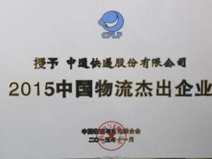 中通速递 中通速递