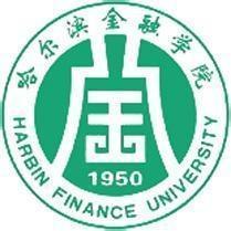 哈尔滨金融学院(图1) 哈尔滨金融学院(图1)