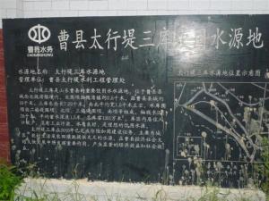 太行堤三库碑