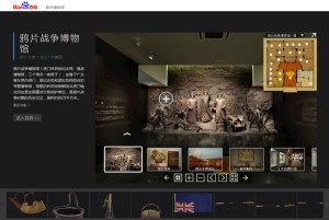 百度百科数字博物馆