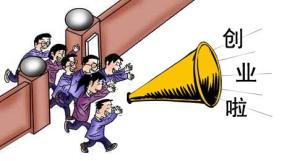自主创业