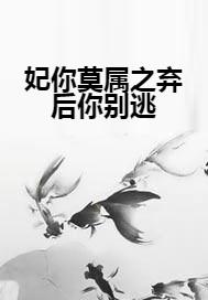 非你莫属李晨后来去哪了 0