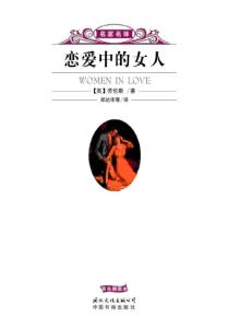 恋爱中的女人