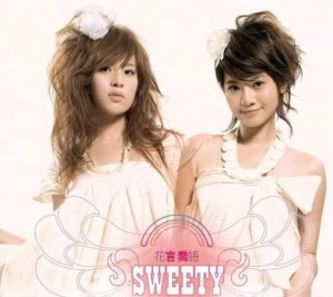 樱花草 Sweety演唱歌曲 搜狗百科