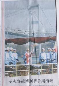 博斯普鲁斯海峡大桥