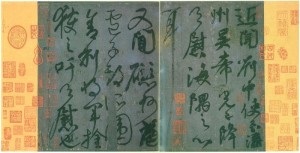 《刘中使帖》
