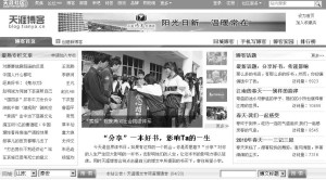 天涯博客首页