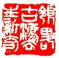 来楚生作品