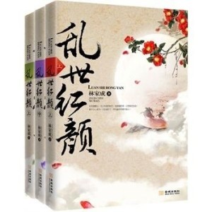 乱世红颜梦