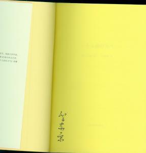 译者竺家荣签名版