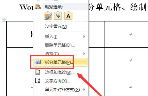 拆分单元格