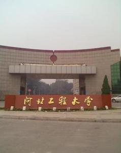 河北工程大学科信学院(图1) 河北工程大学科信学院(图1)