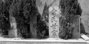 澄渚小学旁题刻