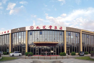 九芝堂集团