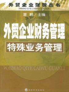 外贸企业