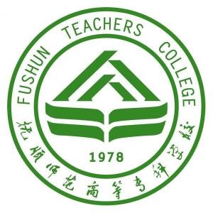 抚顺师范高等专科学校(图1)