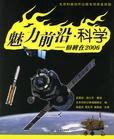 科学假说