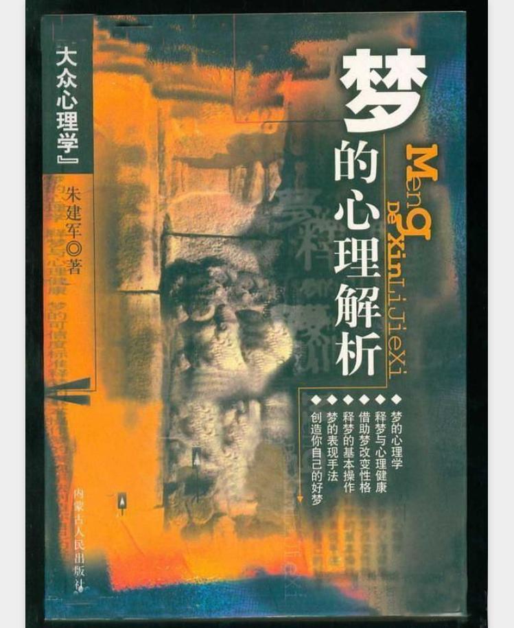 求大师解梦，一场杀人梦境的深层解析与心理启示