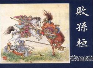 孙桓连环画