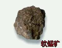 软锰矿