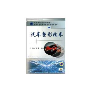 汽车整形技术