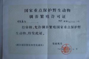 驯养繁殖许可证是对驯养繁殖国家重点保护野生动物进行管理的措施.