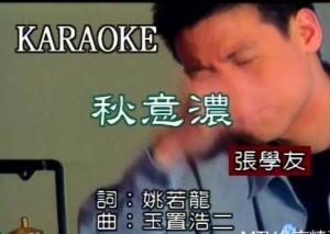 秋意浓