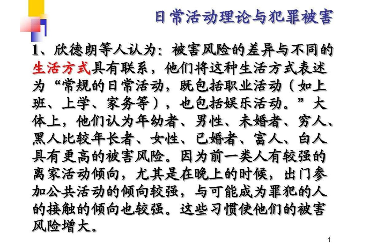 日常活动理论_搜狗百科