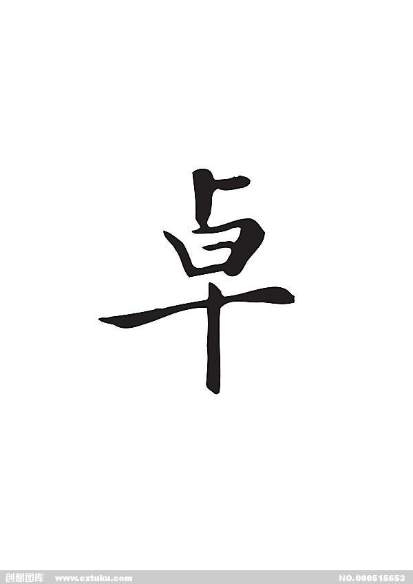 百科