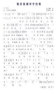 新城中学校歌