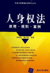 人身权