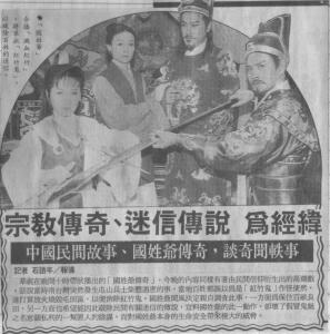 《国姓爷传奇》新闻剪报
