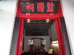 台南监国祠
